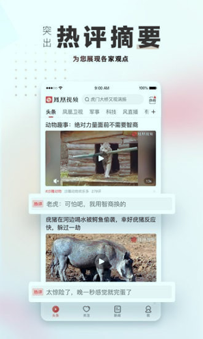 凤凰视频截图2