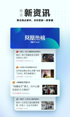 凤凰视频截图4