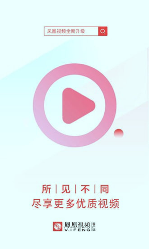 凤凰视频截图1