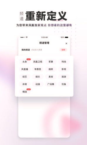 凤凰视频截图3