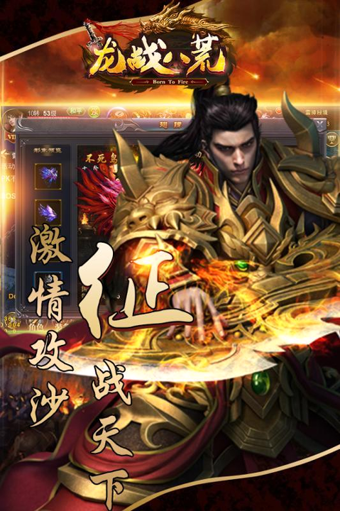 龙战八荒下载_龙战八荒手机版下载-1
