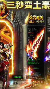 雪域传奇烈焰裁决截图2