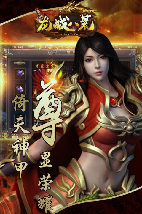 龙战八荒下载_龙战八荒手机版下载-2