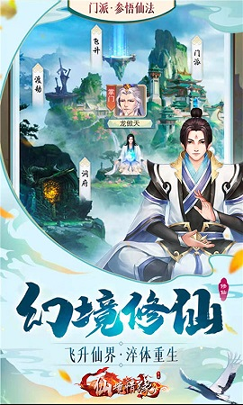 仙境情缘截图1