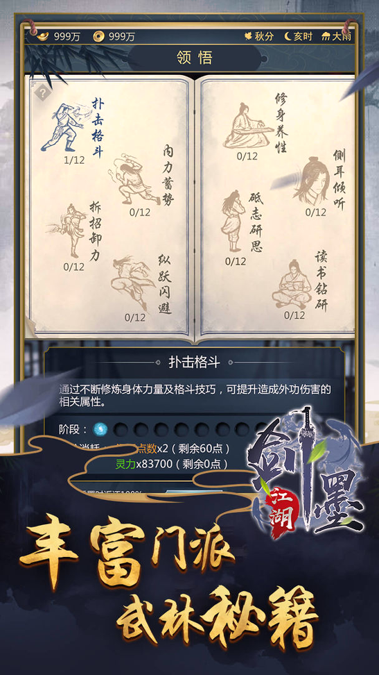 剑墨江湖截图3