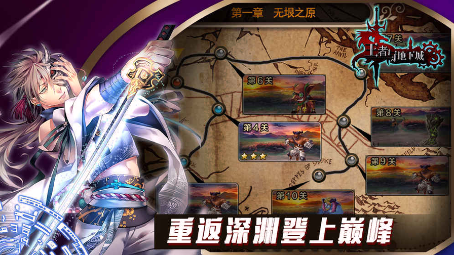 王者与地下城截图1
