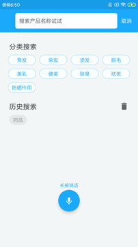 化妆品监管截图3