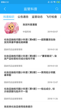 化妆品监管截图2