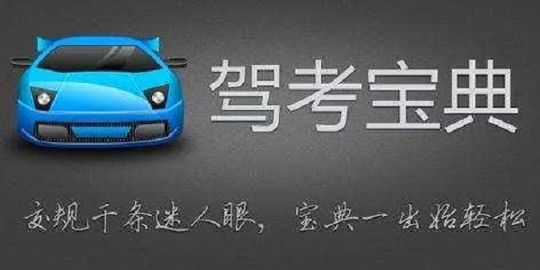 驾考宝典维语版截图1