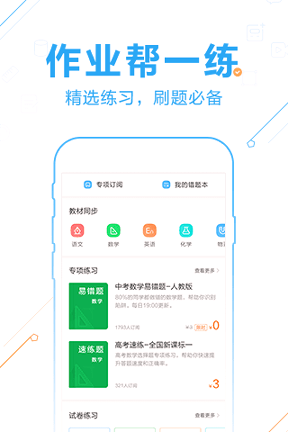 作业帮截图4