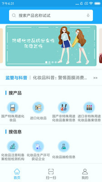 化妆品监管截图1