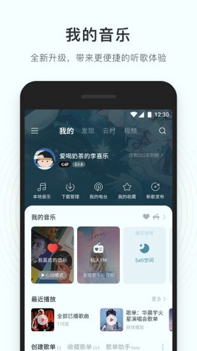 网易云音乐截图1