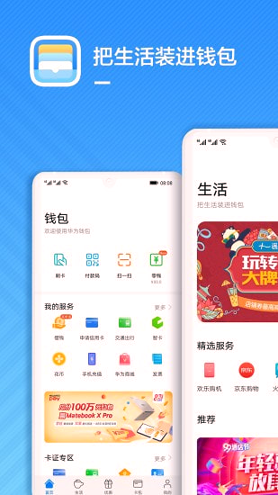 华为钱包