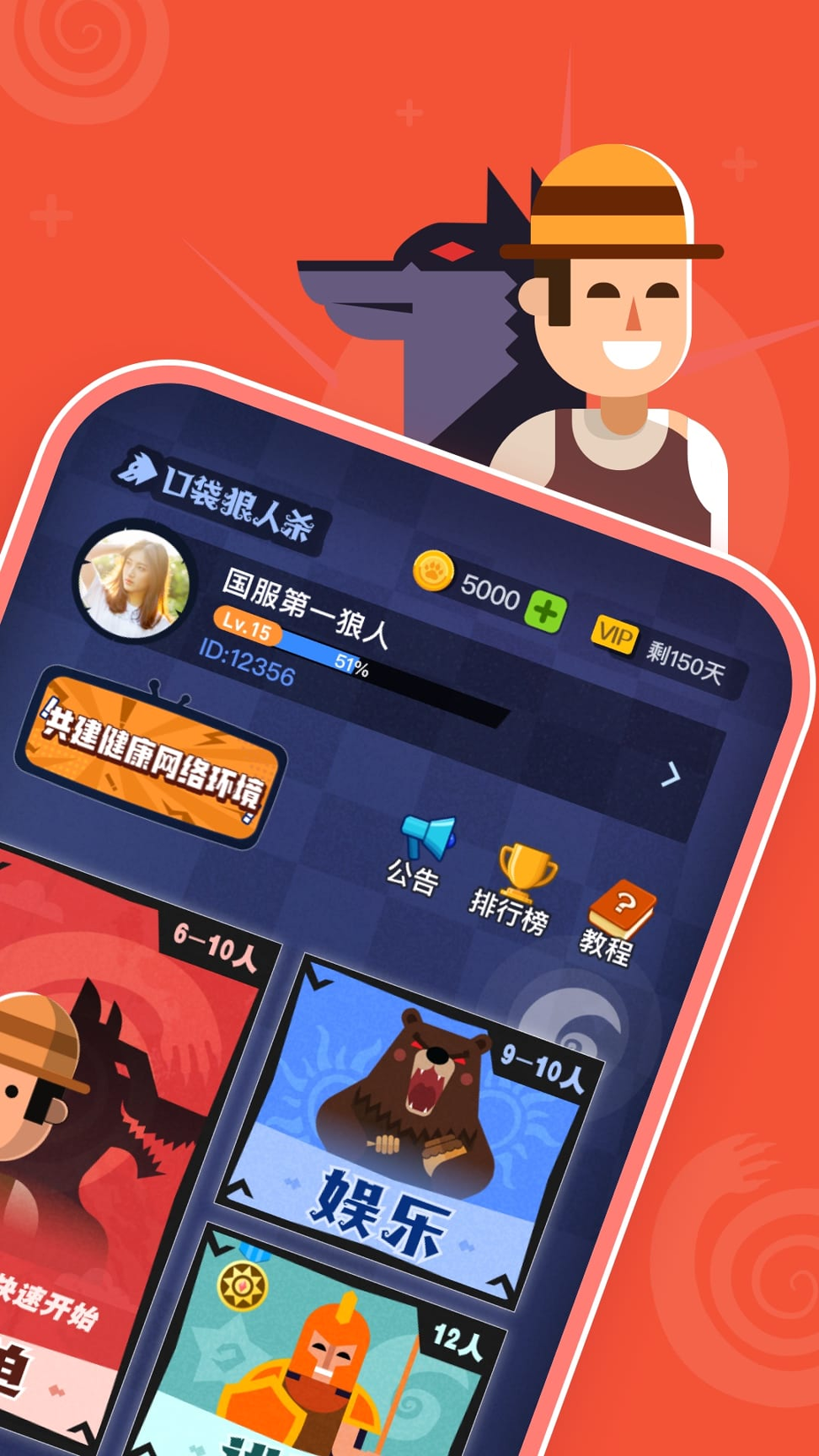 口袋狼人杀官方版截图3