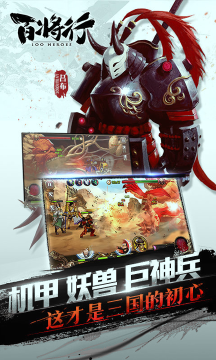 百将行九游版截图3