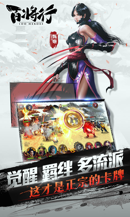 百将行九游版截图2