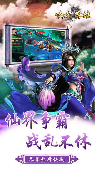 侠义英雄变态版截图1