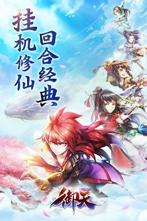 御天变态版截图3