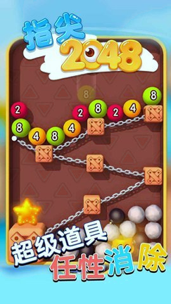 指尖2048截图3