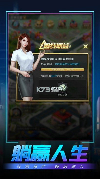 商道高手都市生活截图3