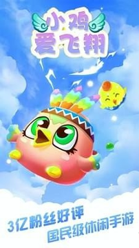 小鸡爱飞翔截图1
