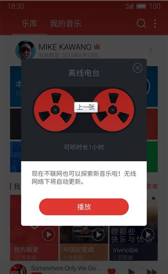 玩乐族音乐播放器截图2