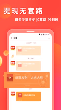 妙看赚钱截图2