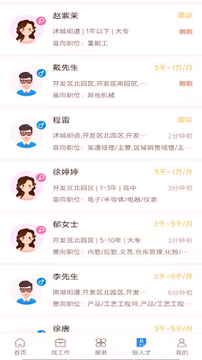 沭阳人才网截图1
