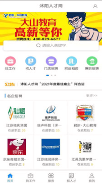 沭阳人才网截图3