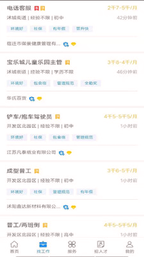沭阳人才网截图4