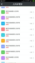 初级护师总题库截图3