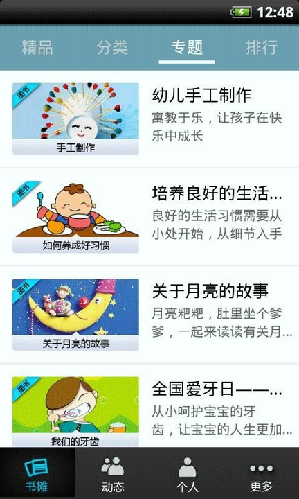 小书虫截图3