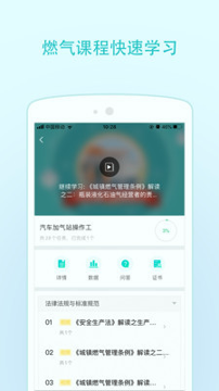 燃气技能等级截图3