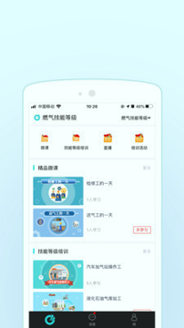 燃气技能等级截图1