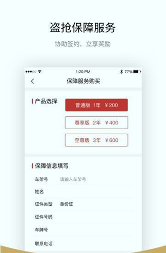 智联助手截图1
