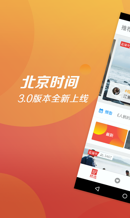 北京时间截图1