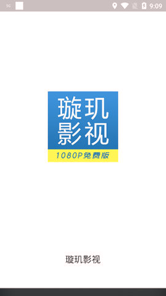 璇玑影视截图1