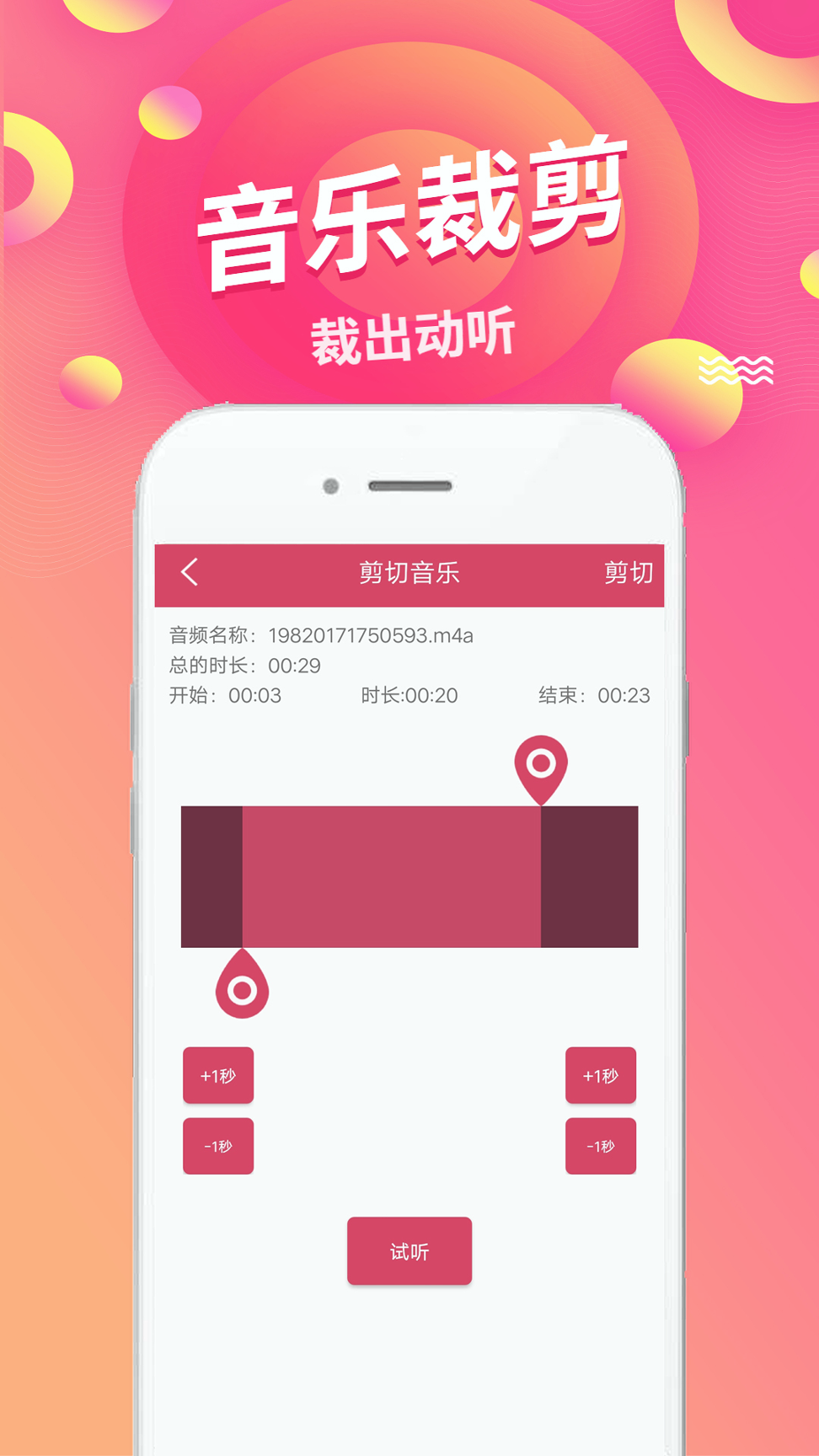 音乐音频剪辑截图2