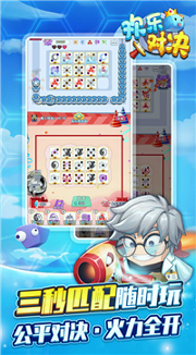 欢乐对决