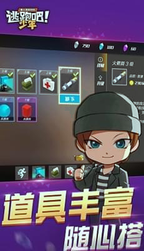 逃跑吧少年