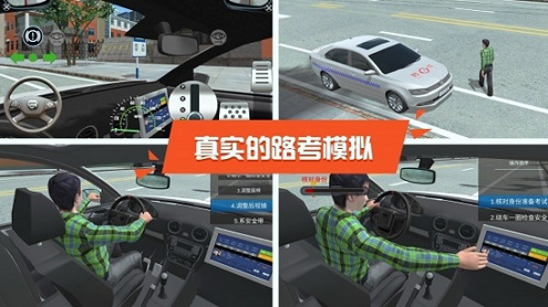 驾校达人3d中文版截图4
