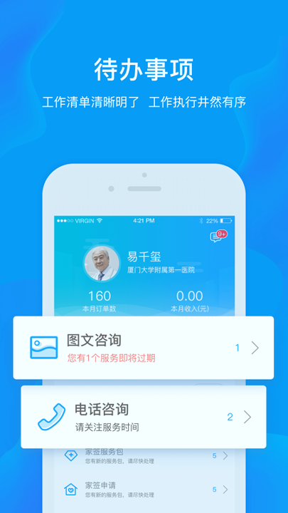 健康城市服务端截图1