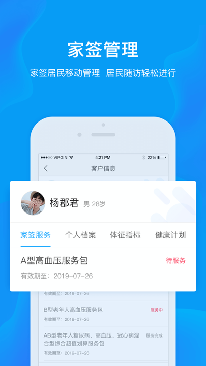 健康城市服务端截图2