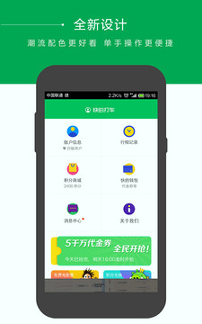 快的打车截图3