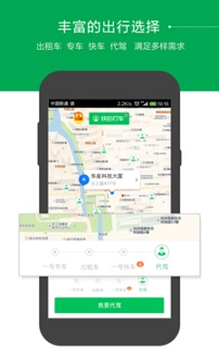 快的打车截图1