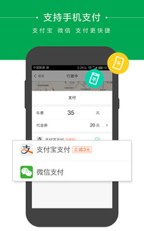 快的打车截图2