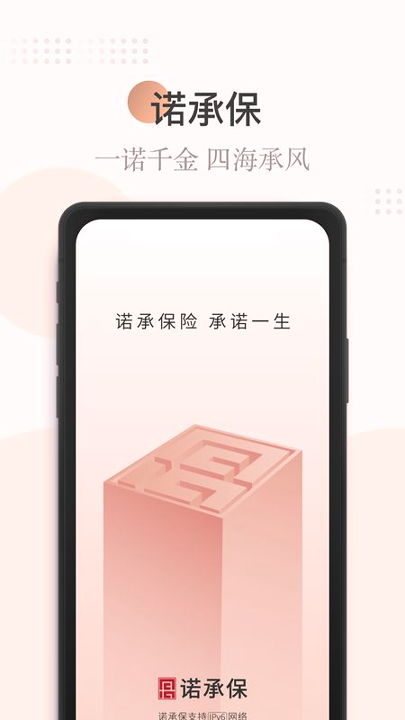 诺承保截图1
