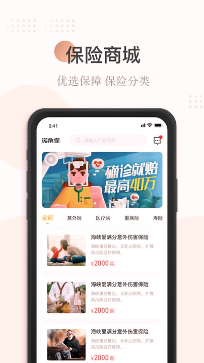 诺承保截图2