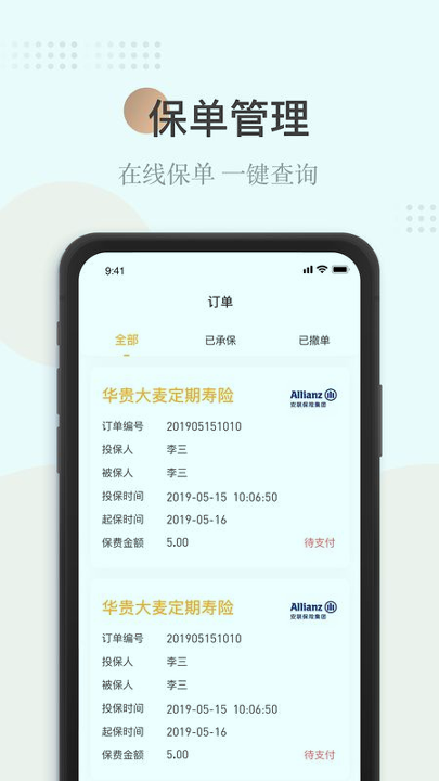 诺承保截图3