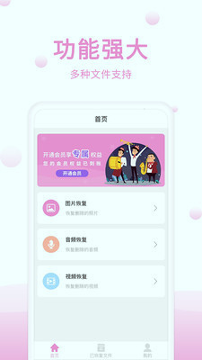 手机恢复精灵截图2